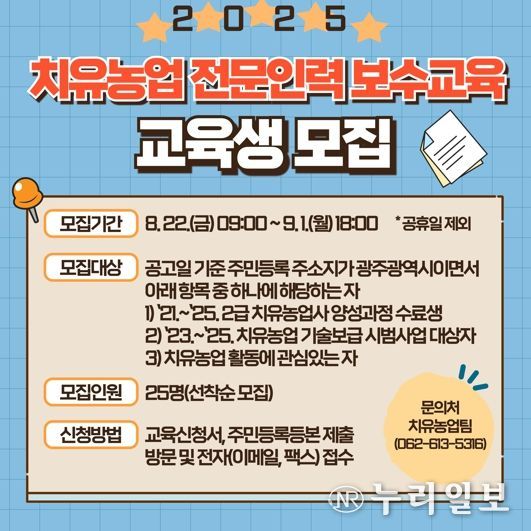 광주광역시 농업기술센터, 치유농업 전문인력 역량 강화