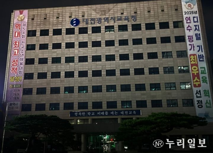 소등 후 대전시교육청