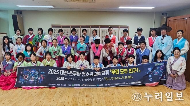 2025 대전-쓰쿠바 청소년 과학교류 '우리 모두 친구!'