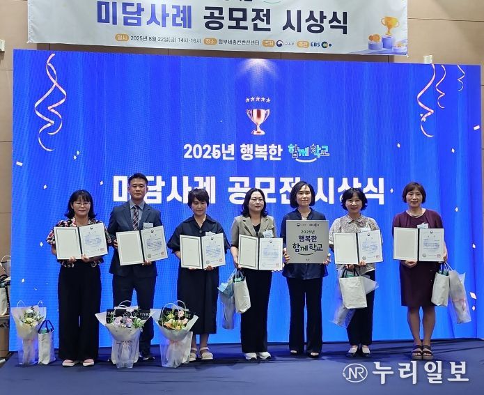 ‘2025년 행복한 함께학교 미담사례 공모전’수상