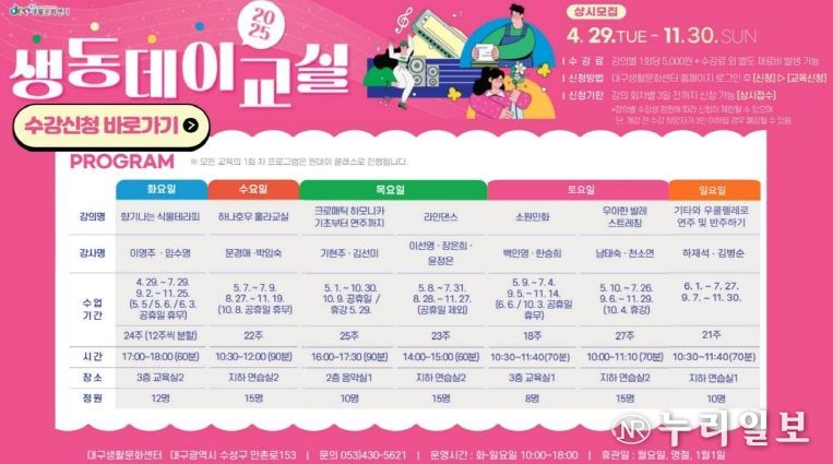 대구생활문화센터,‘2025 생동데이교실’하반기 수강생 모집