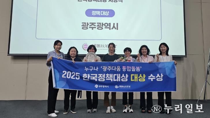 광주광역시다움 통합돌봄, 한국정책대상 대상 수상