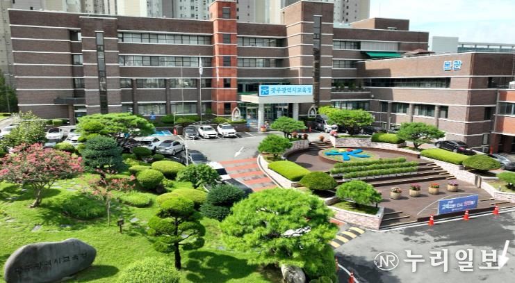 광주광역시교육청