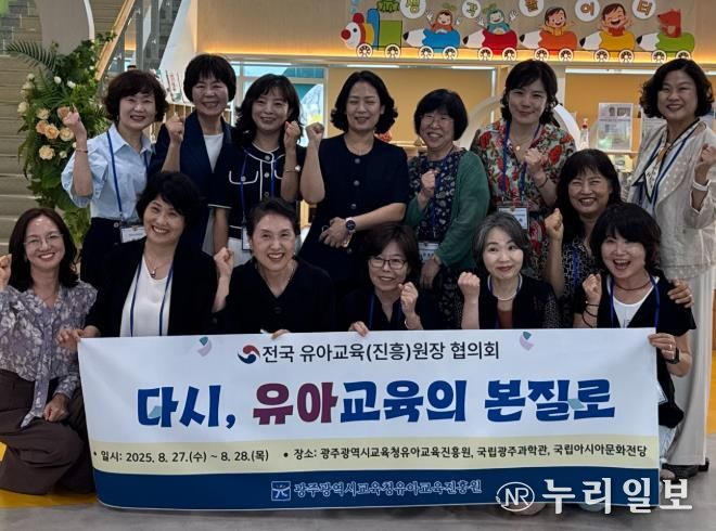 유아교육진흥원, ‘전국 유아교육(진흥)원장 협의회’ 개최