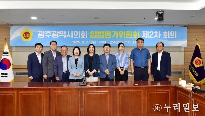 광주광역시의회, 입법평가위원회 제2차 회의 개최