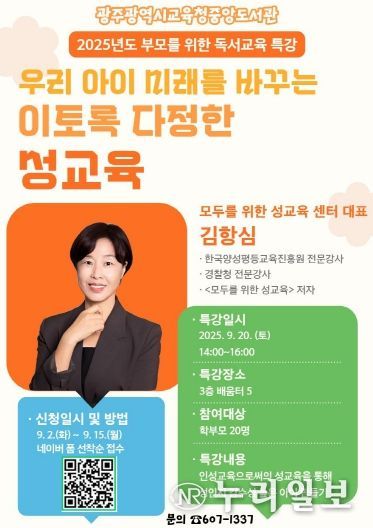 중앙도서관 부모를 위한 독서교육 특강 포스터
