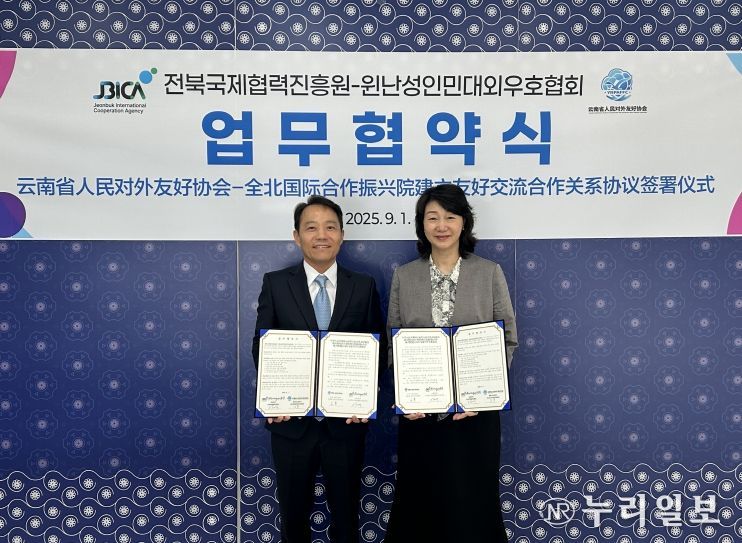 전북국제협력진흥원 '전북국제협력진흥원-윈난성인민대외우호협회 미래 협력의 불씨를 밝히다