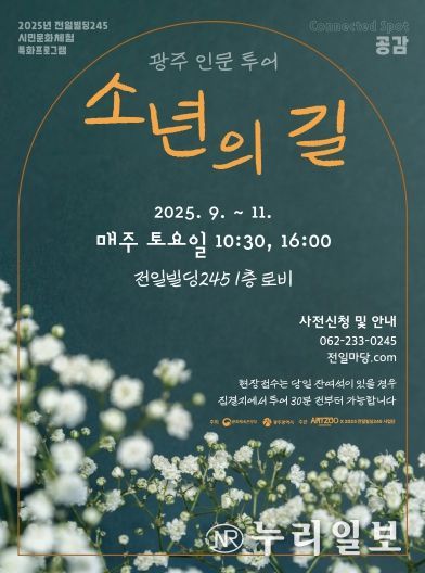 포스터_인문투어 소년의길