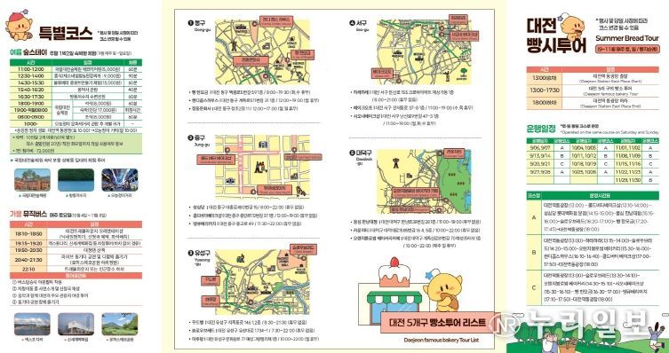 “주말은 이제 빵일치기” 대전시티투어 가을 노선 새 단장