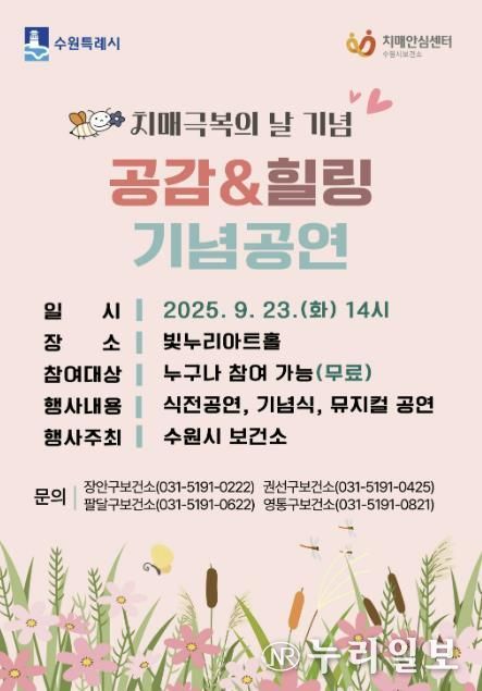 공감·힐링 기념 공연 홍보물