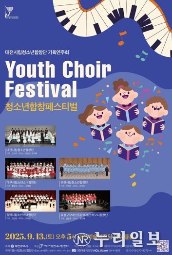 대전시립청소년합창단 기획연주회 ‘청소년합창페스티벌’개최