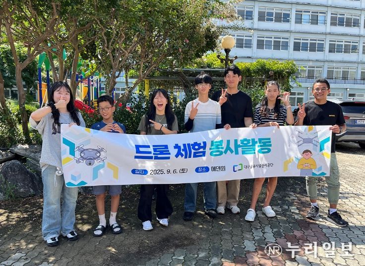 대구공공시설관리공단, 드론체험 봉사활동