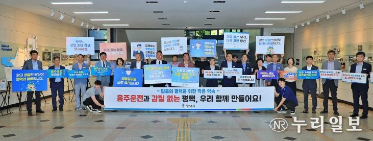 평택시, 음주 운전 및 갑질 근절 캠페인 전개