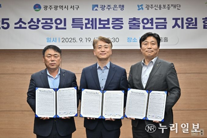 (왼쪽부터) 염규송 광주신용보증재단 이사장, 김이강 광주광역시 서구청장, 이상채 광주은행 부행장이 기념촬영을 하고 있다.