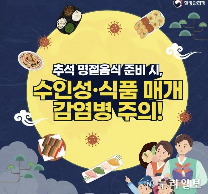 수인성・식품매개감염병 예방수칙 홍보자료