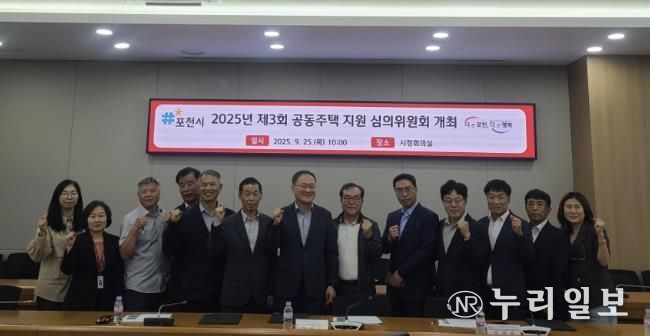 포천시, 공동주택 지원 심의위원회 개최 및 위촉장 수여