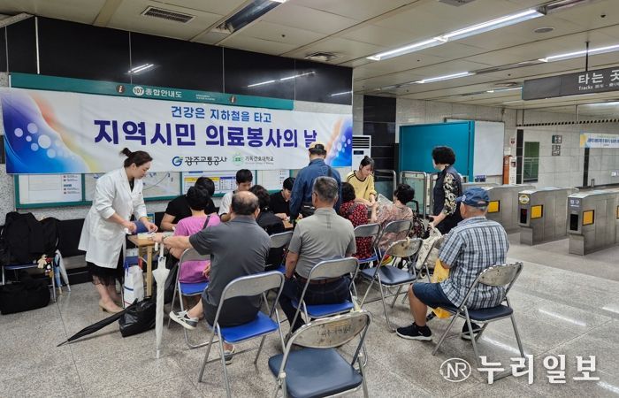 지역민 대상 도시철도 역사 내 의료 봉사 활동 사진