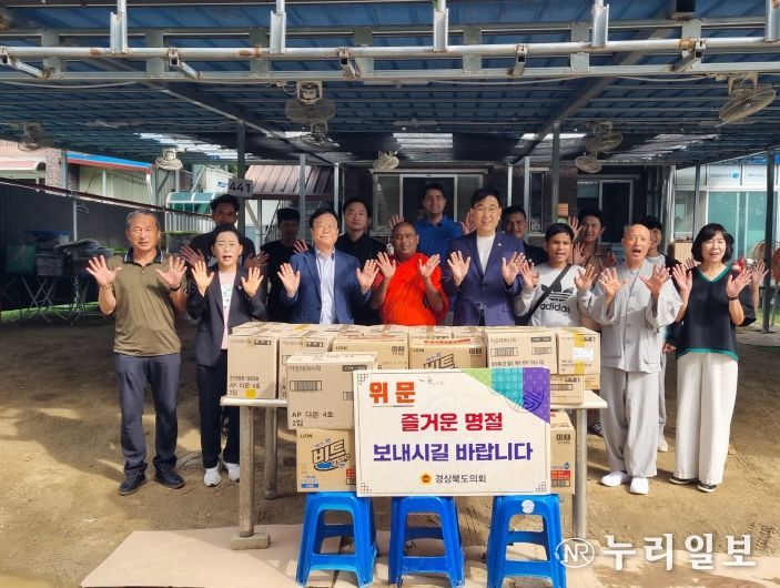 경상북도의회 허복·김일수·김용현·황두영 도의원, 추석 사회복지시설 위문