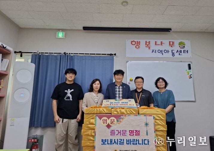 경상북도의회 백순창 의원, 추석 맞아 구미시 양포동 행복나무지역아동센터 위문