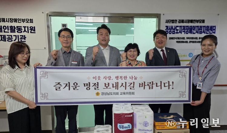 경상남도의회 교육위원회, 추석 맞이 지역사회와 따뜻한 동행