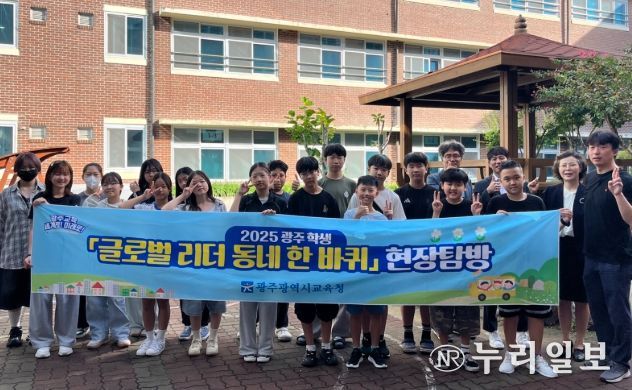 11월까지 ‘글로벌 리더 동네 한 바퀴’ 운영