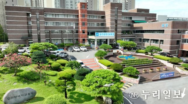 광주광역시교육청