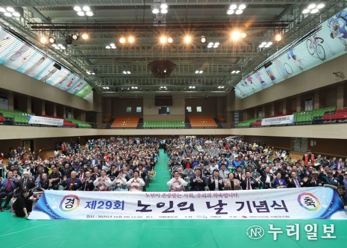 가평군, 제29회 노인의 날 기념식 ‘성황’