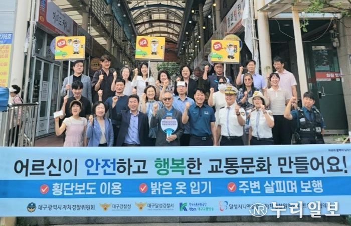 대구자치경찰, 달성군 고령보행자 교통사고 예방 ‘결실’