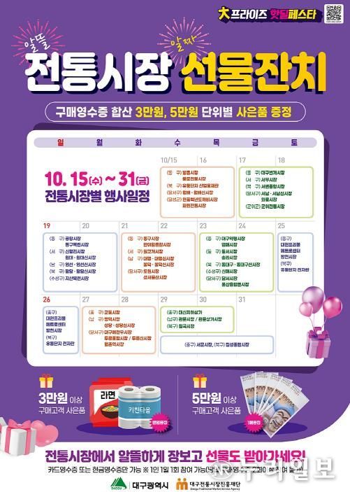 전통시장 고객맞이 특별행사 홍보 포스터