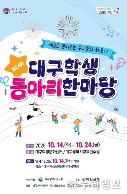 제24회 대구학생동아리한마당’개최