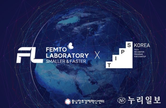 펨토리 딥테크 팁스 선정