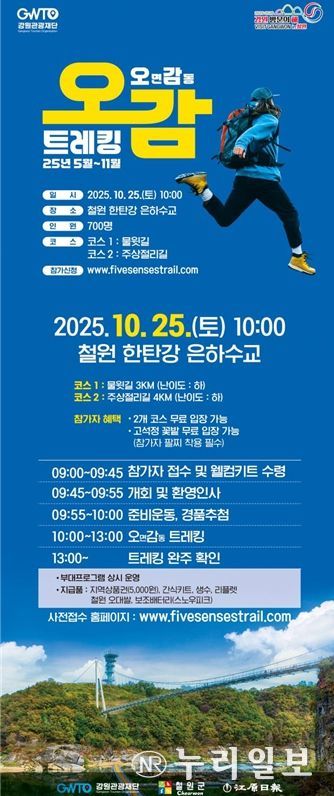 '강원 방문의 해' 연계, 700여 명의 참가자와 함께하는 걷기 여행