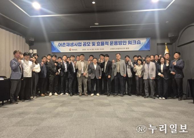 어촌재생사업 공모 및 효율적 운용방안 워크숍