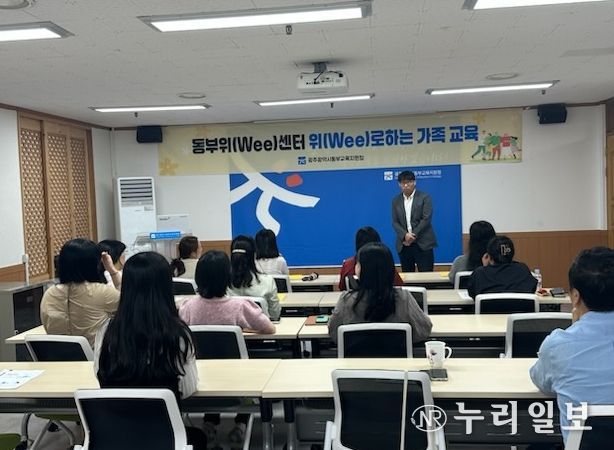 ‘위로하는 가족교육 프로그램’ 운영