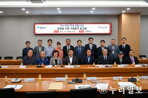 포천시, ‘독수리유격대 현충시설 공원화 사업’ 기획용역 착수보고회 개최