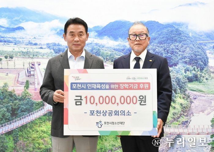 포천시청소년재단, 출범 후 첫 장학금 기탁 받아