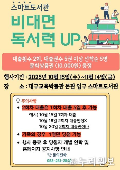 대구 2·28기념학생도서관,‘비대면 독서력UP’행사