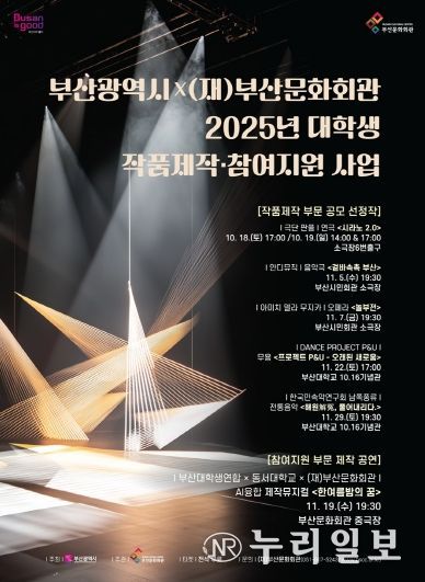 부산문화회관 2025 대학생 작품제작 참여지원 사업_포스터