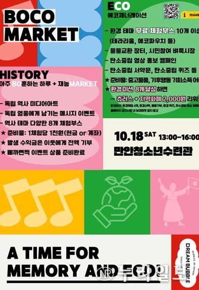 'BOCO MARKET’홍보 포스터
