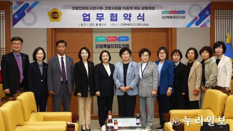 고령친화도시연구회-고령사회를 이롭게 하는 강원여성 업무협약식