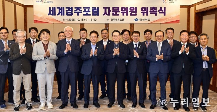 ‘세계경주포럼’ 자문위원 위촉