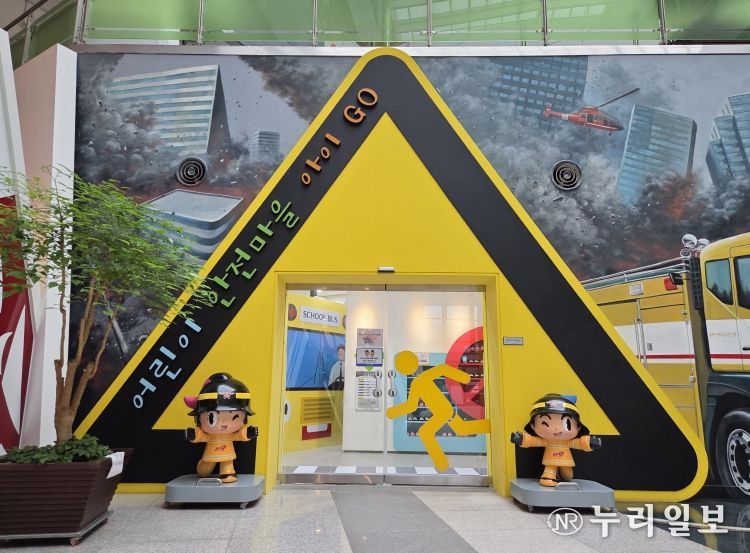 충남안전체험관