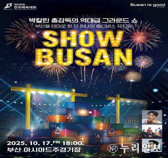 개회식 홍보 포스터