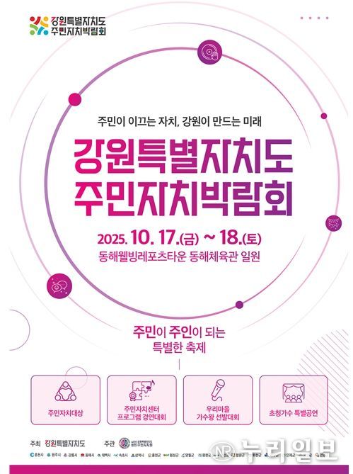 주민자치박람회 포스터