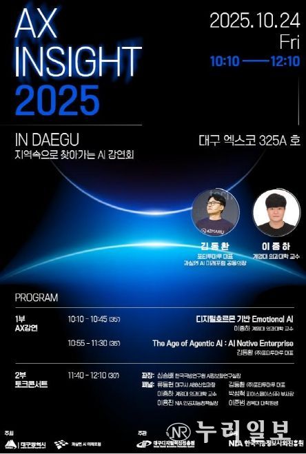 대구시, 「AX·Security 컨퍼런스 2025」