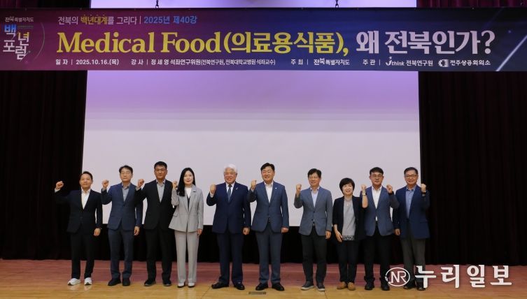 “메디컬 푸드 산업 최적지로 사각벨트 두루 갖춘 전북 급부상”