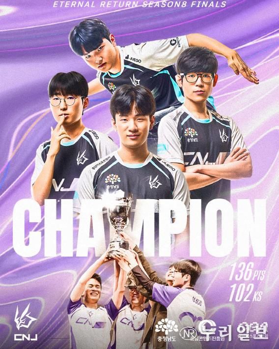 충남콘텐츠진흥원, 충남 대표 게임단 CNJ 이스포츠 게임단 지원 ‘이터널 리턴 마스터즈 시즌8’ 우승으로 이어져