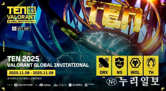 충남콘텐츠진흥원, 충남 아산 첫 발로란트 국제 프로팀 초청 대회 개최