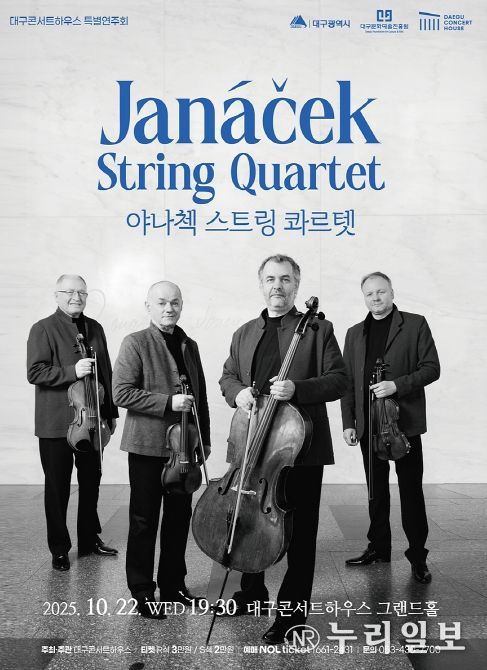 체코의 명문 ‘야나첵 스트링 콰르텟’ 내한공연