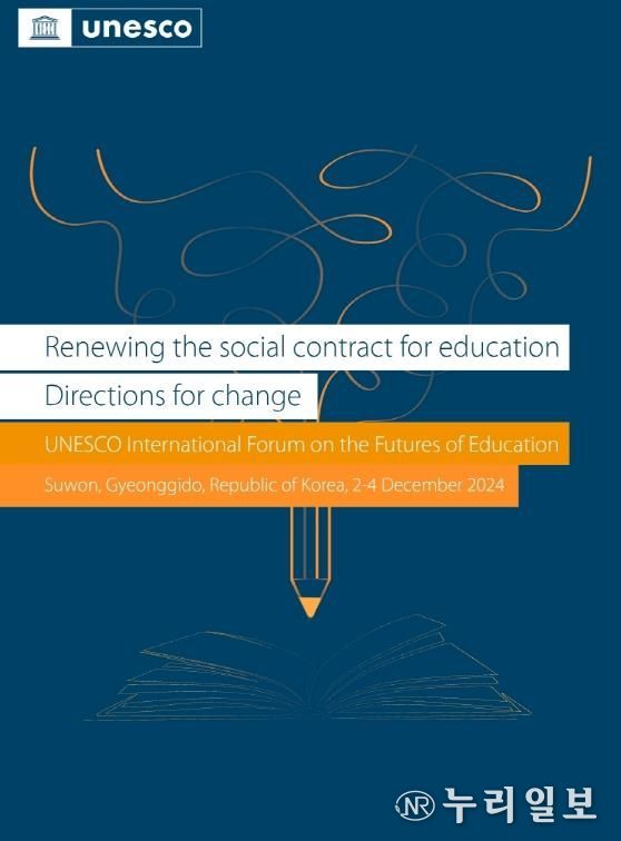 유네스코 보고서 표지